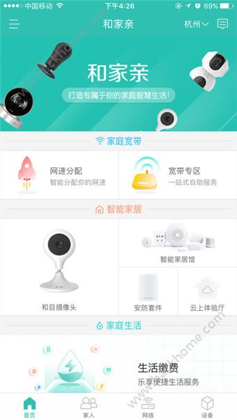 和家亲手机版app官方