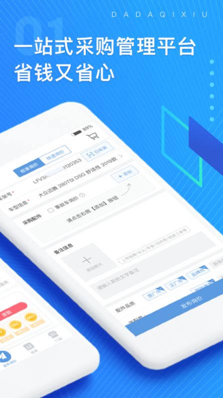 大大汽修软件手机官方版