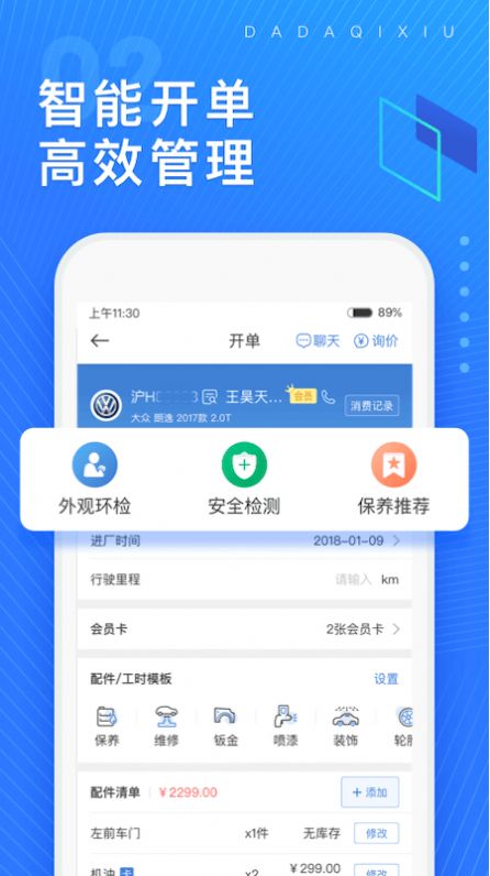 大大汽修软件手机官方版