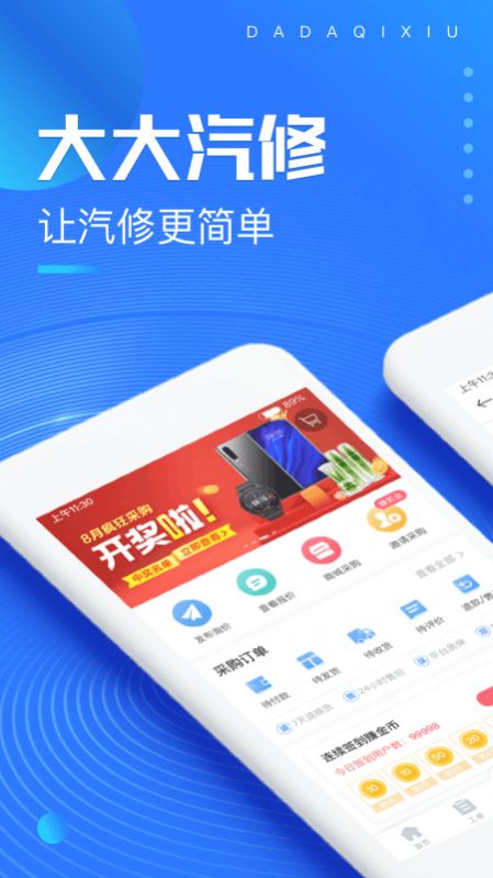 大大汽修软件手机官方版