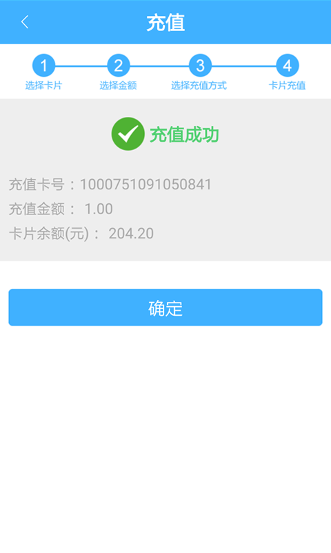 北京一卡通网上充值ios版app