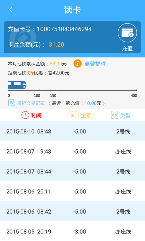 北京一卡通网上充值ios版app