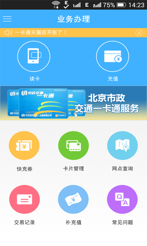 北京一卡通电子卡充值2022最新官网app