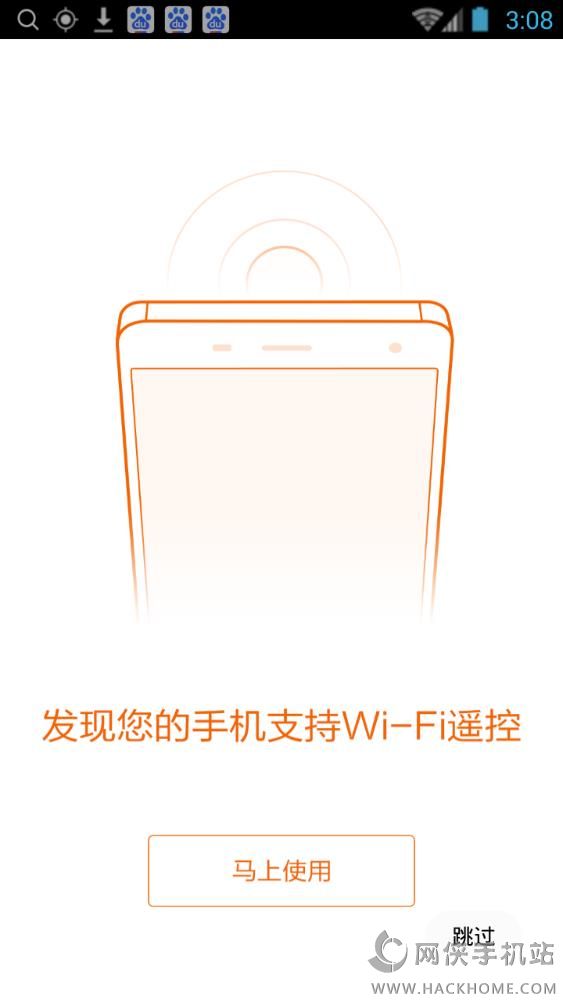 万能遥控手机版app