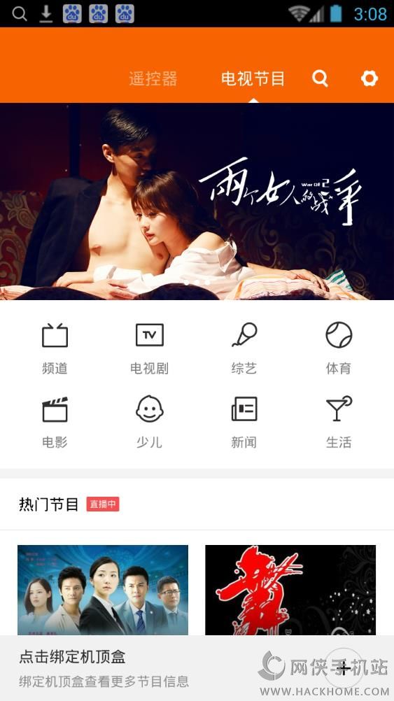 万能遥控手机版app