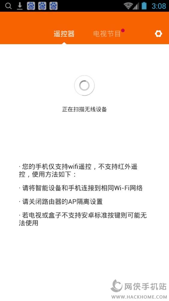 万能遥控手机版app
