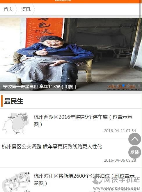 杭州本地宝app手机版
