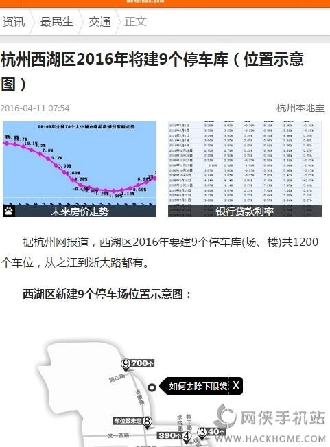 杭州本地宝app手机版