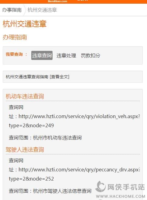 杭州本地宝app手机版