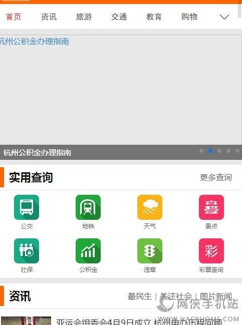 杭州本地宝app手机版