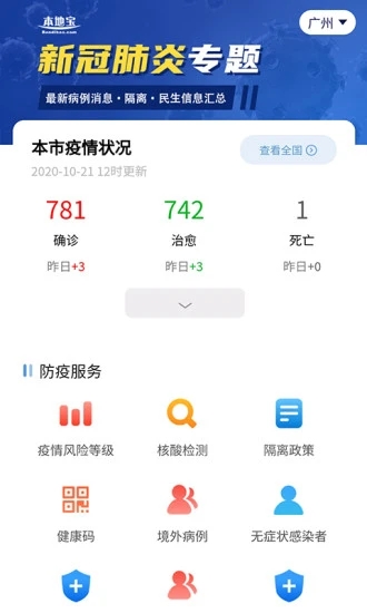 本地宝app官方2022