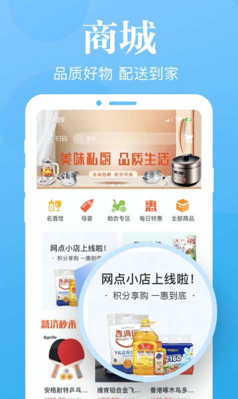 慧济生活app学校缴费最新