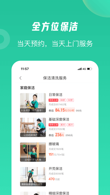 58到家精选app手机客户端