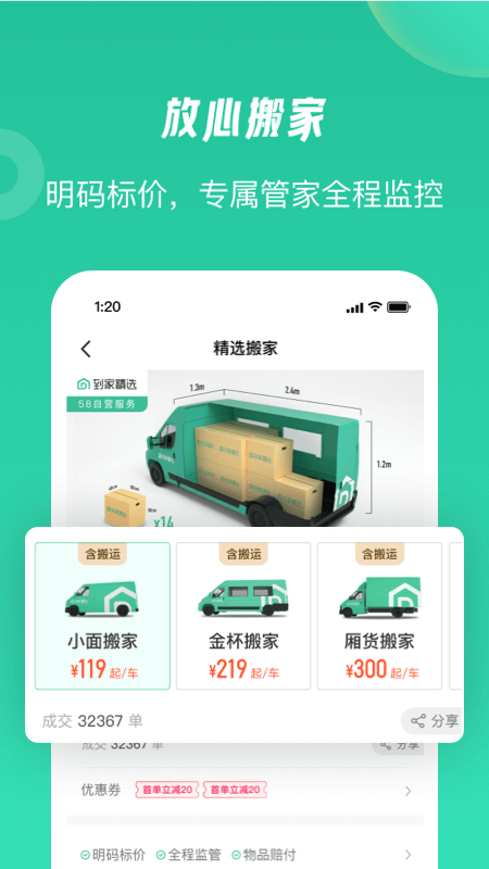 58到家精选app手机客户端