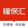 懂保汇app手机版