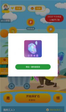全民水晶app兼职官方版