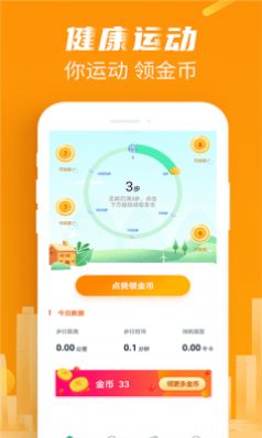 特能走软件红包版app