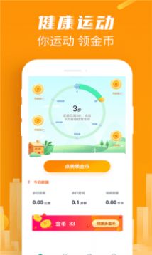 特能走软件红包版app