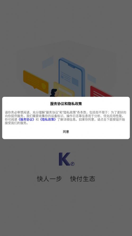 快付生态首码app官方