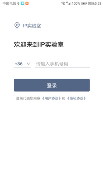 IP实验室app