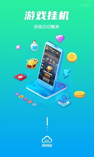 川川云手机app