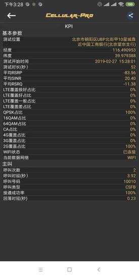 Cellular Pro软件