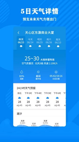 清理大师加强版app