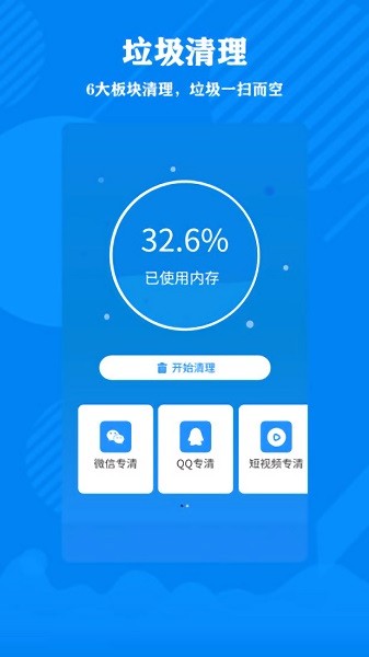 清理大师加强版app