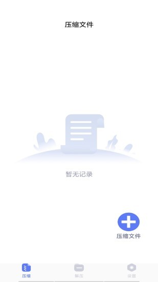 解压缩全能王官方免费