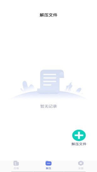 解压缩全能王官方免费