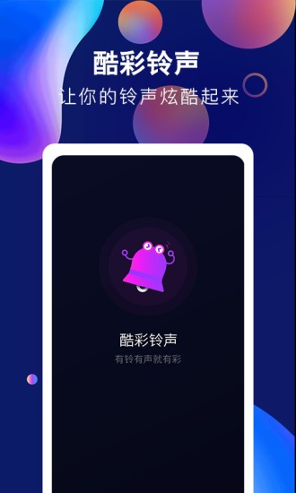 酷彩铃声最新版