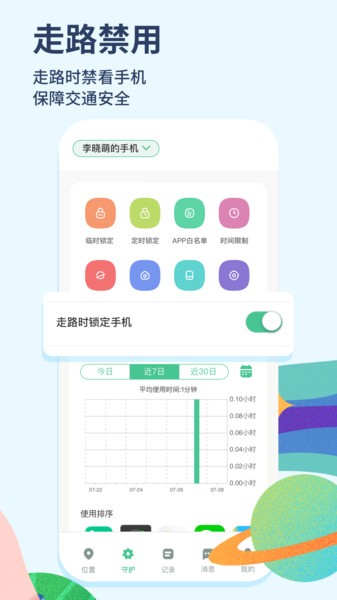 青柠守护家长端