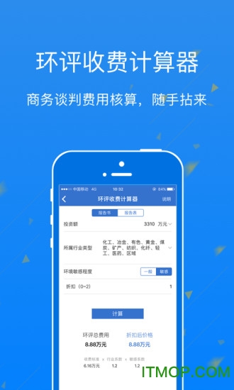 环评云助手app