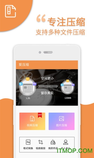 爱压缩app
