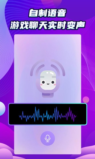 吃鸡变声器精灵软件