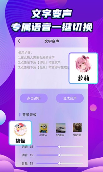 吃鸡变声器精灵软件