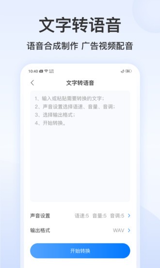 录音文字管家软件