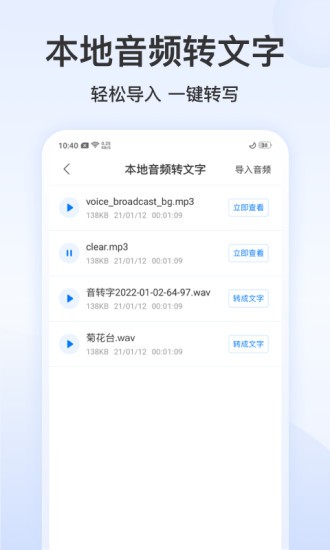 录音文字管家软件