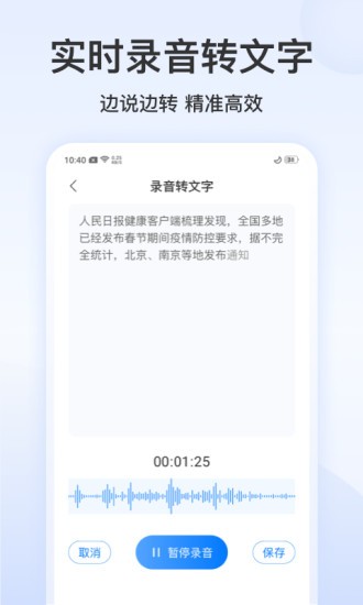 录音文字管家软件