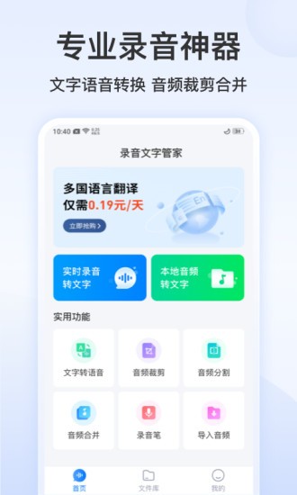 录音文字管家软件
