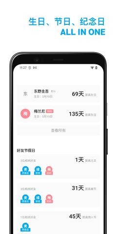 好友日历app