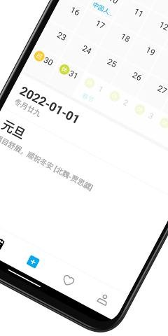好友日历app