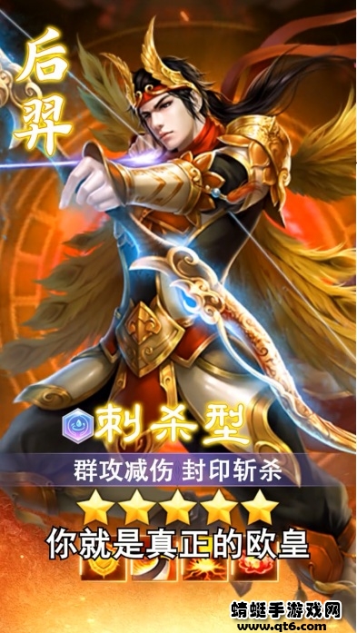 封神军团手游