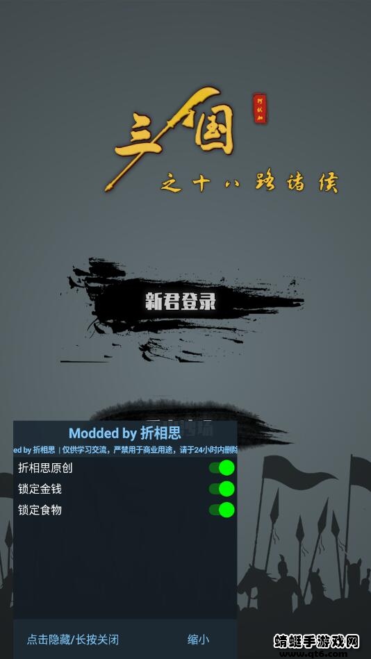 三国之十八路诸侯无限金钱版