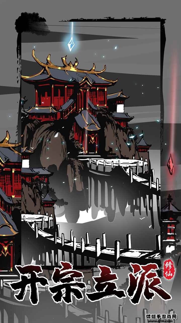 修仙掌门模拟器破解版免广告