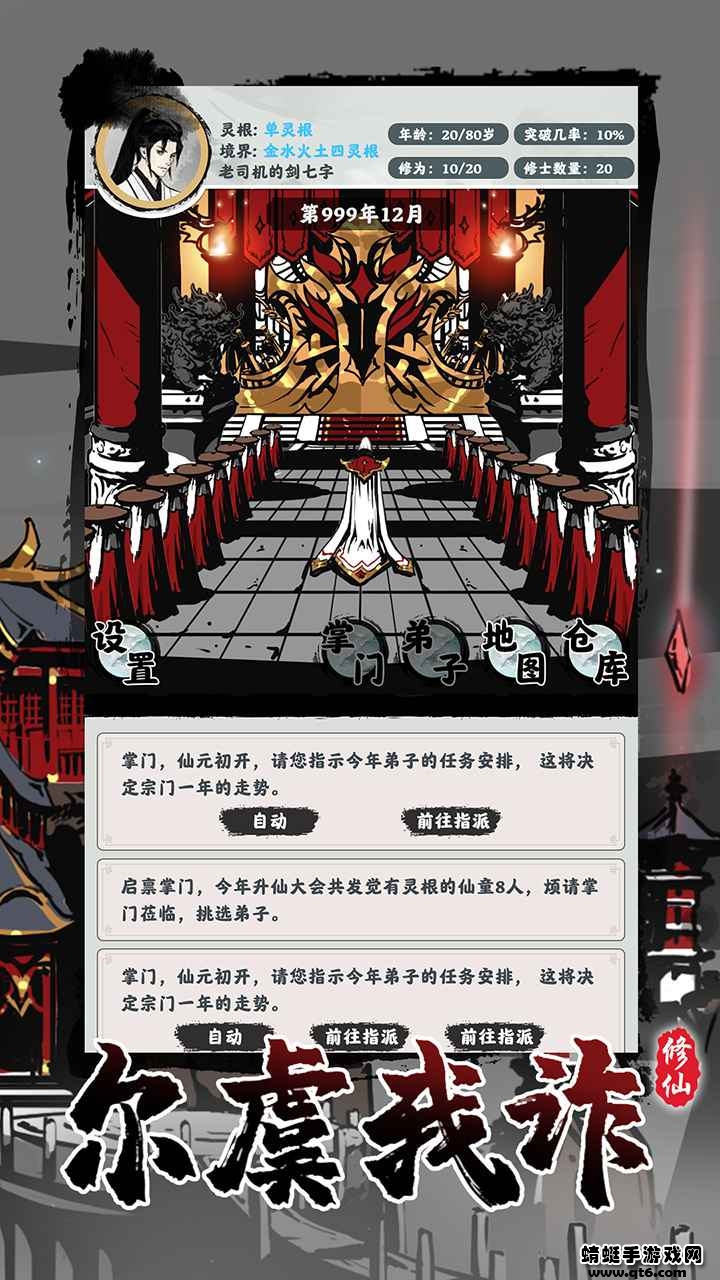 修仙掌门模拟器破解版免广告