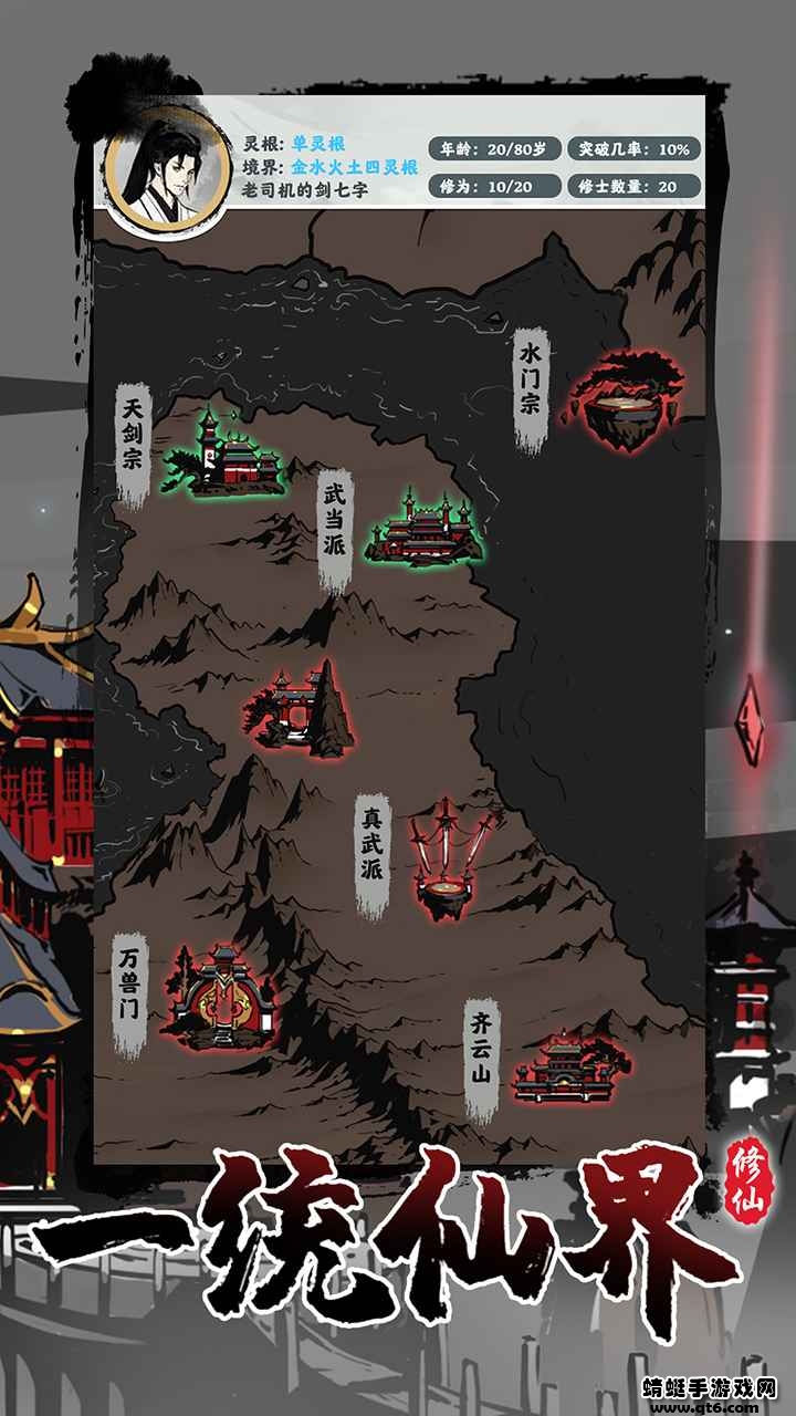 修仙掌门模拟器破解版免广告