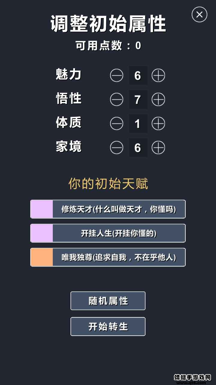 修仙模拟器我要修真破解版免广告