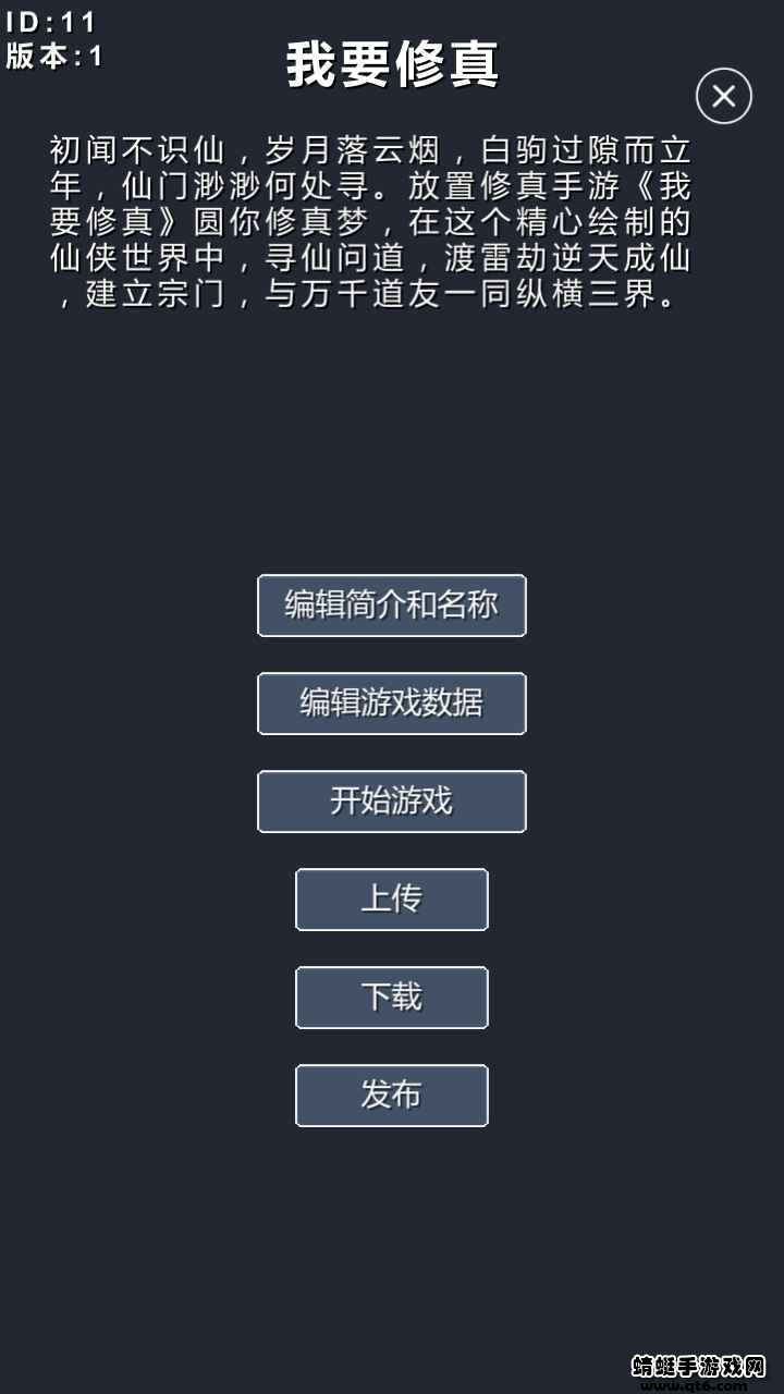 修仙模拟器我要修真破解版免广告
