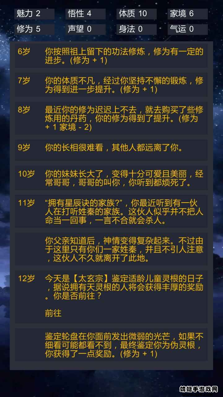 修仙模拟器我要修真破解版免广告